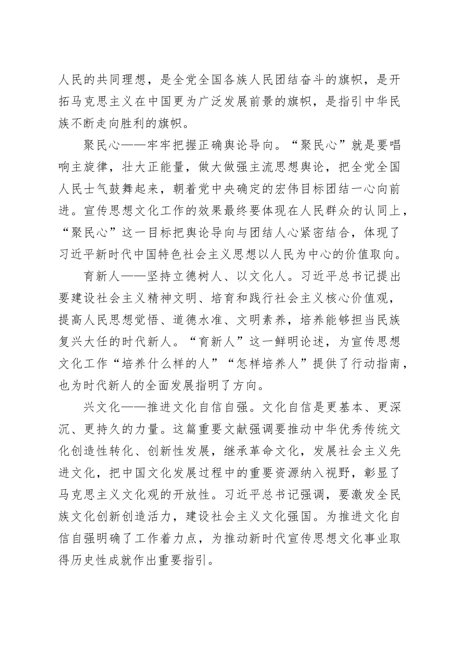 学习心得体会文章（宣传思想工作的使命任务）《习近平著作选读》_第2页