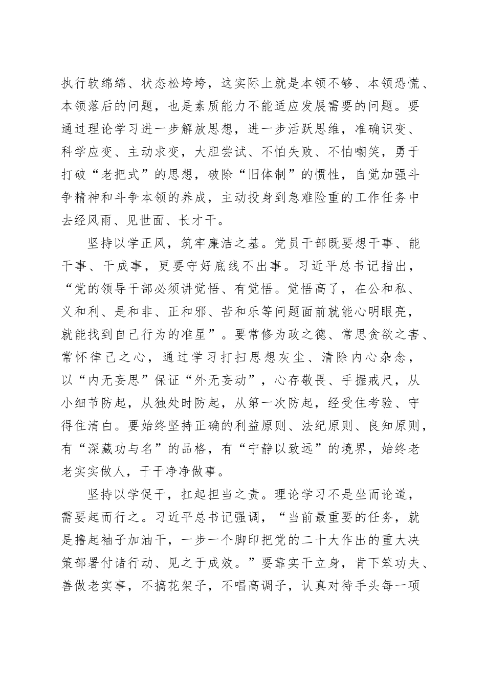 学习心得以学为先 以干为要_第2页