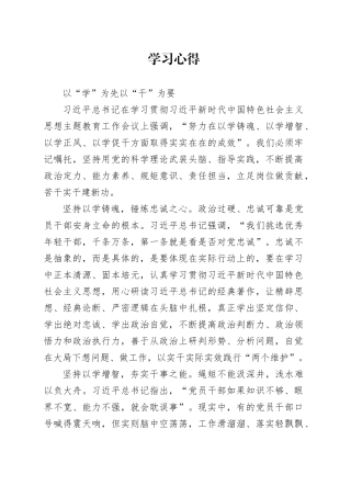 学习心得以学为先 以干为要