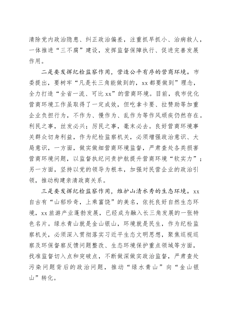 学习心得-长三角一体化发展_第2页