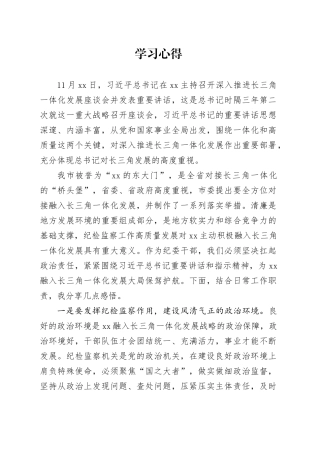 学习心得-长三角一体化发展