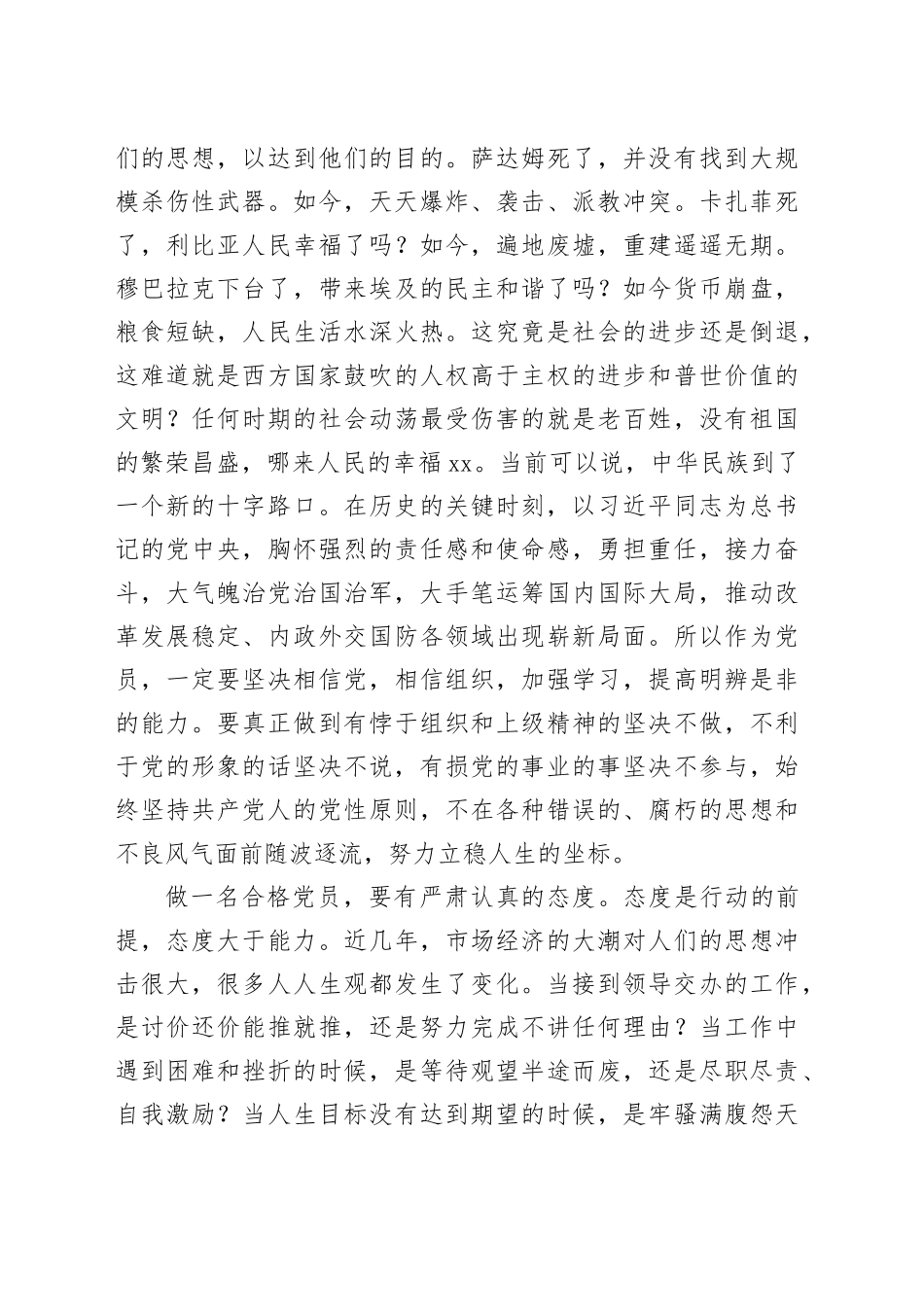 学习新思想 争做合格党员干部_第2页