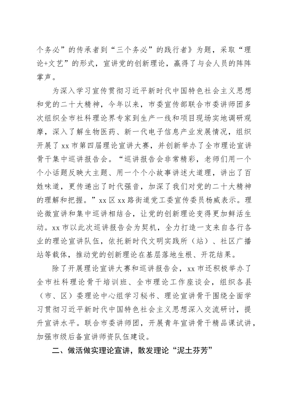 学习宣传贯彻党的创新理论工作综述材料_第2页