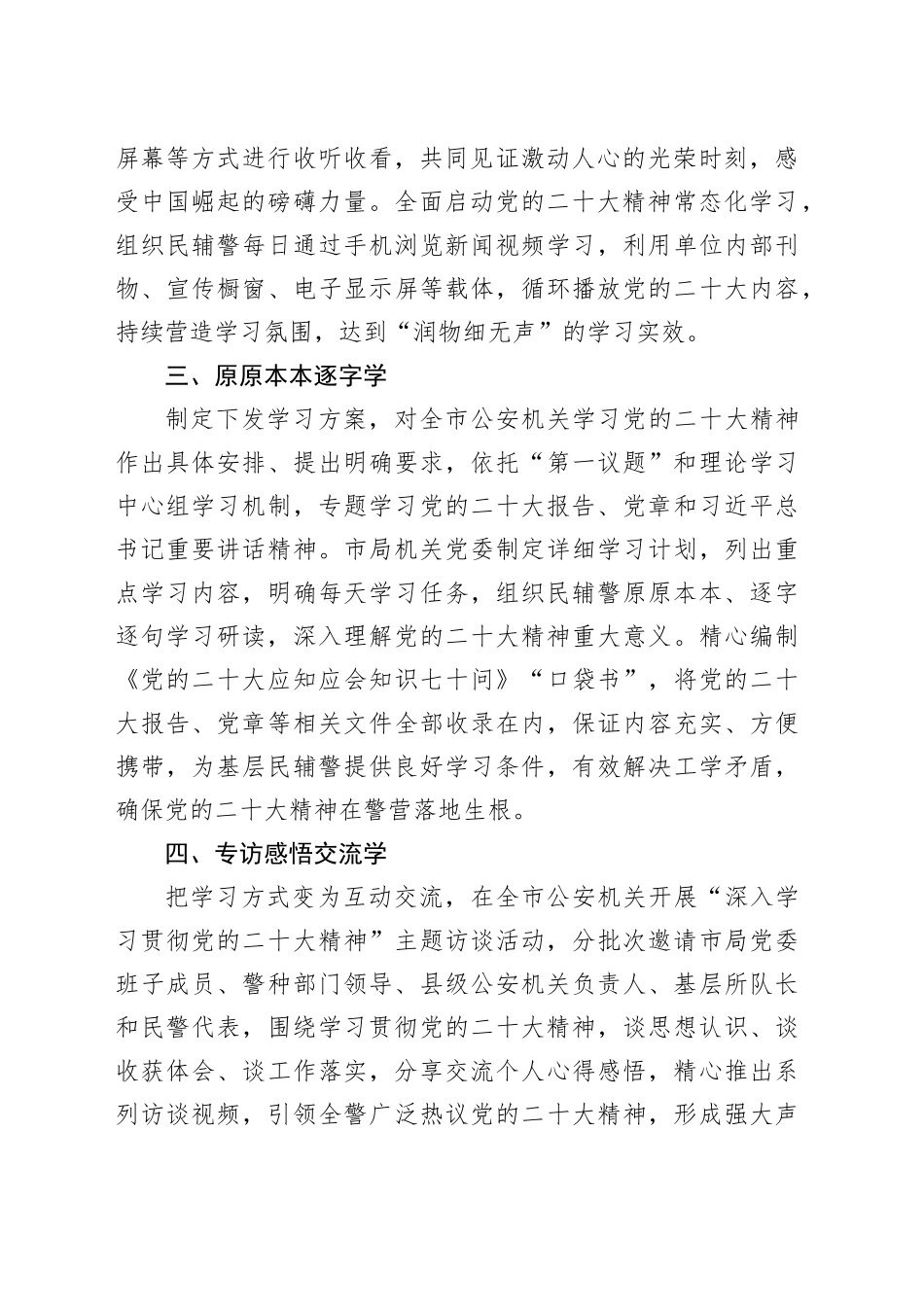 学习宣传贯彻党的二十大精神_第2页