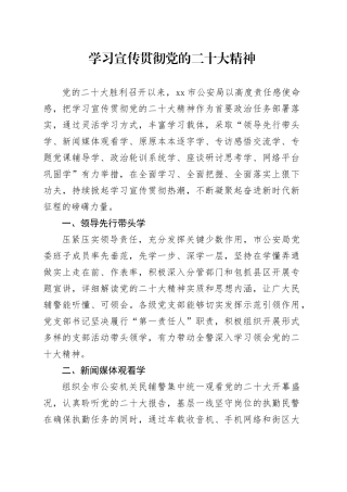 学习宣传贯彻党的二十大精神
