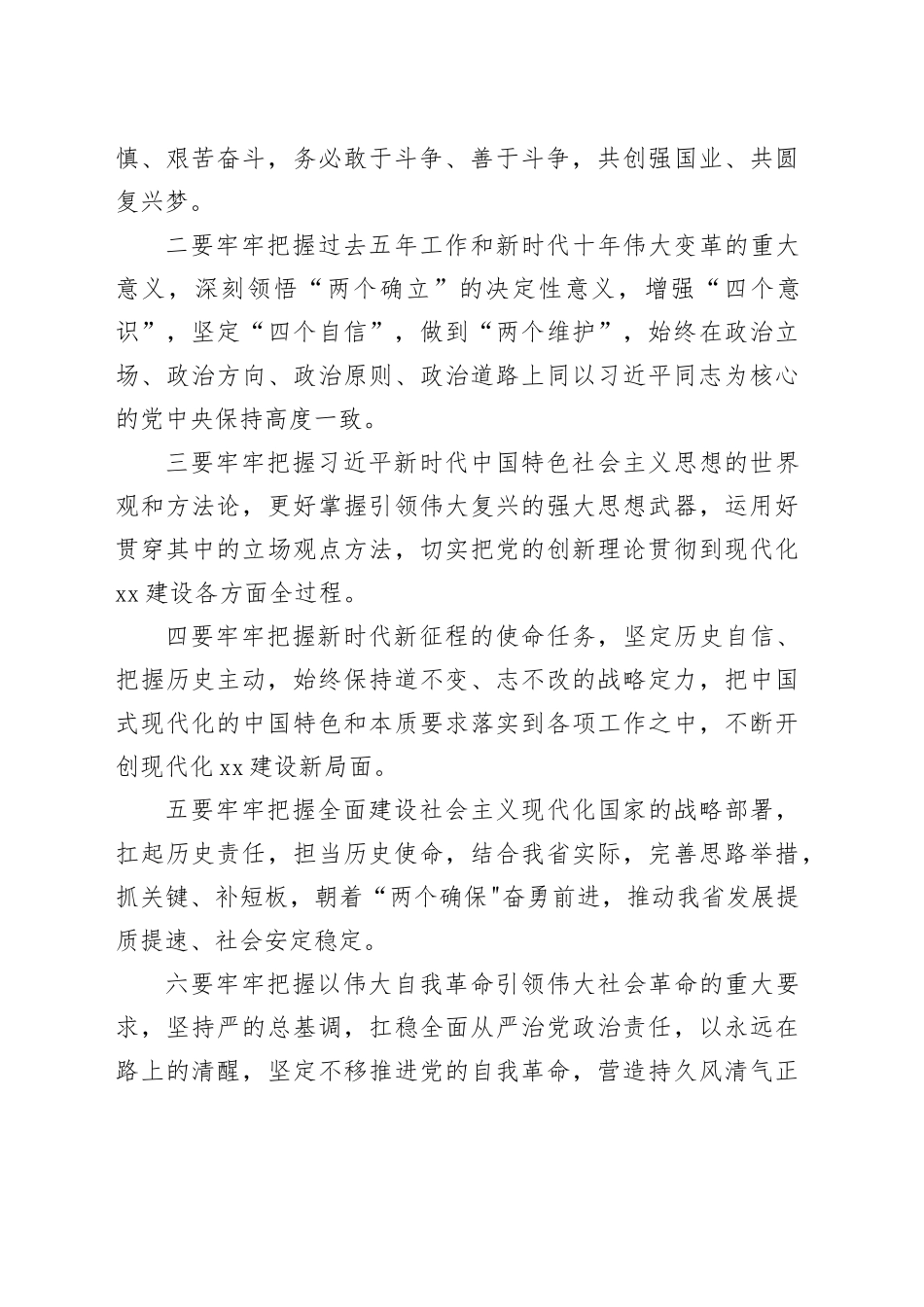 学习宣传贯彻党的二十大精神讲稿_第2页