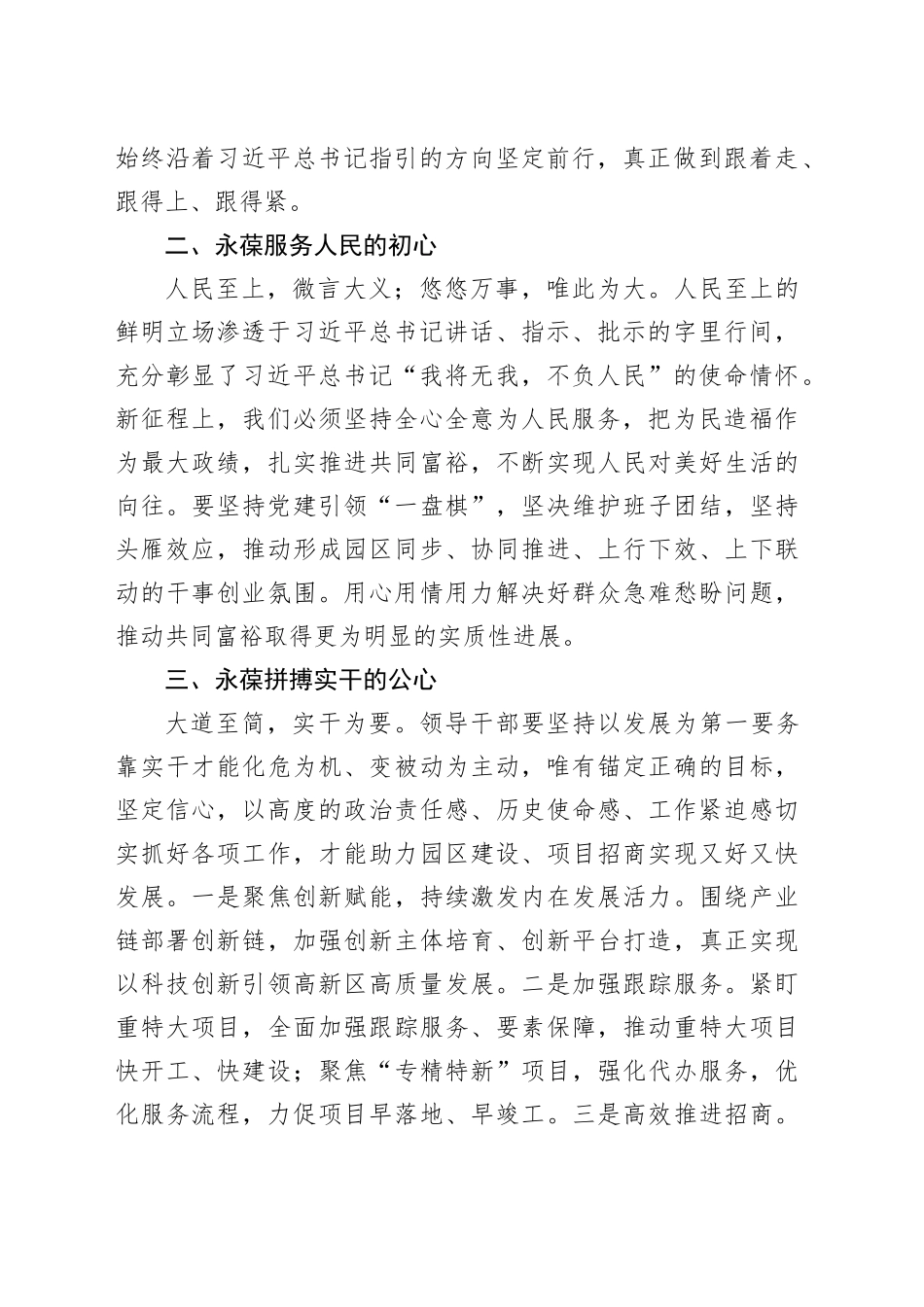 学习研讨《习近平著作选读》第一卷、第二卷心得体会（2）_第2页