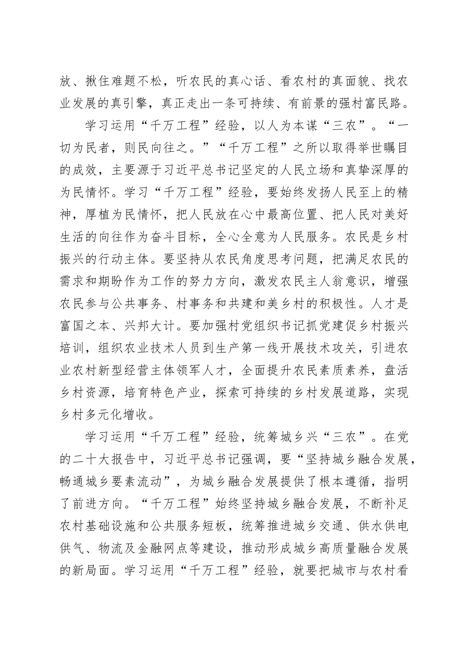 学习运用“千万工程”经验 绘就乡村振兴壮美画卷_第2页