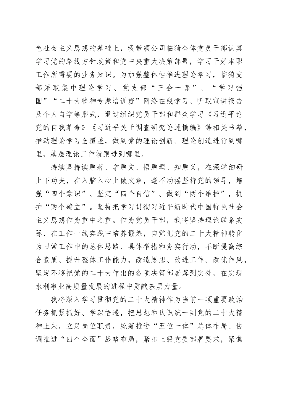 学习运用习近平新时代中国特色社会主义 思想的世界观和方法论做好基层理论工作_第2页