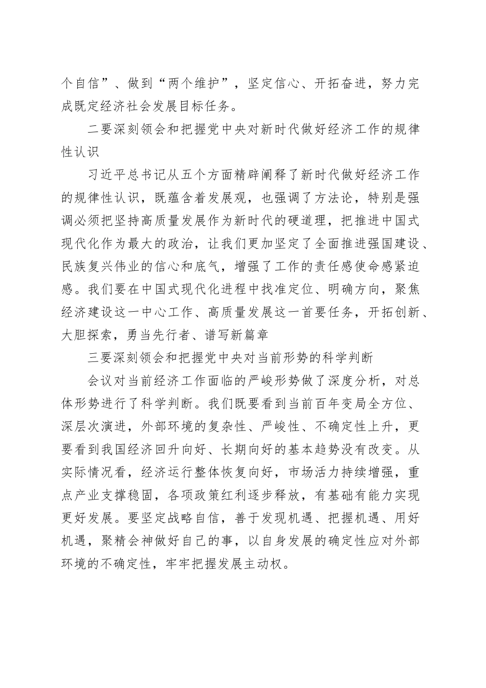 学习在2023年12月中央经济工作会议上的重要讲话精神心得体会_第2页