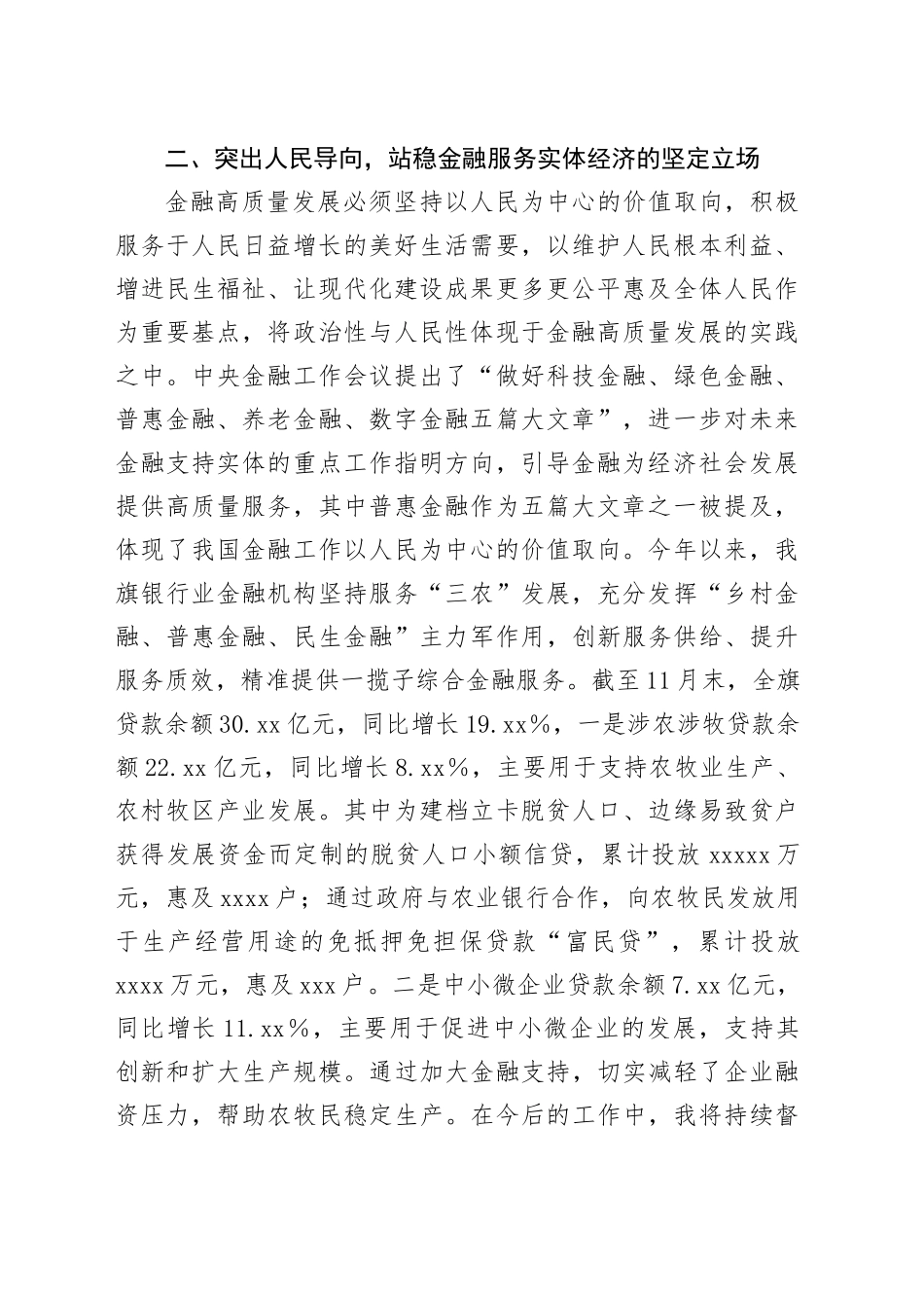 学习中央金融工作会议精神研讨材料_第2页