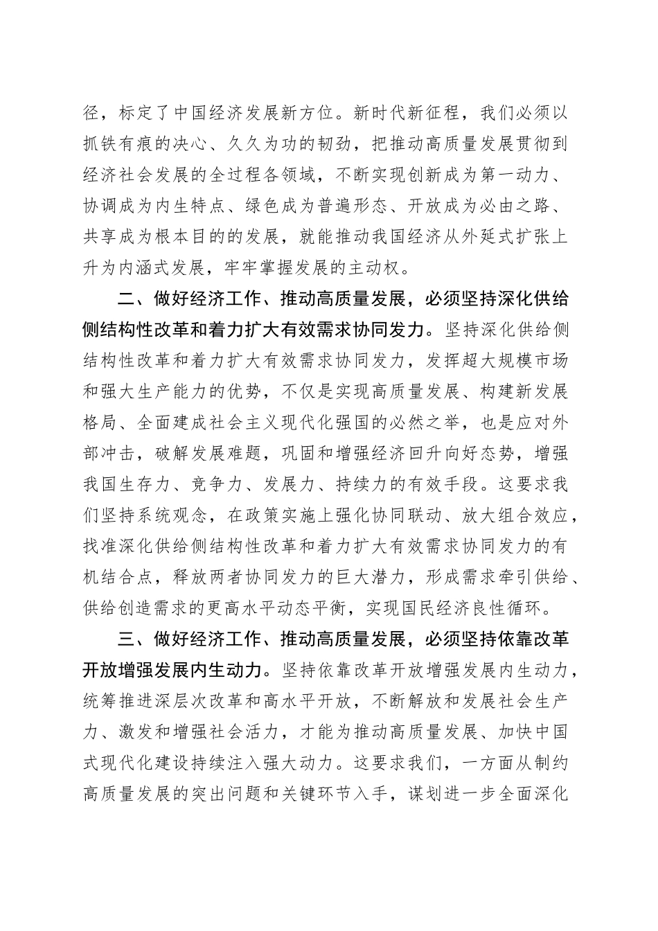学习中央经济工作会议精神研讨发言_第2页