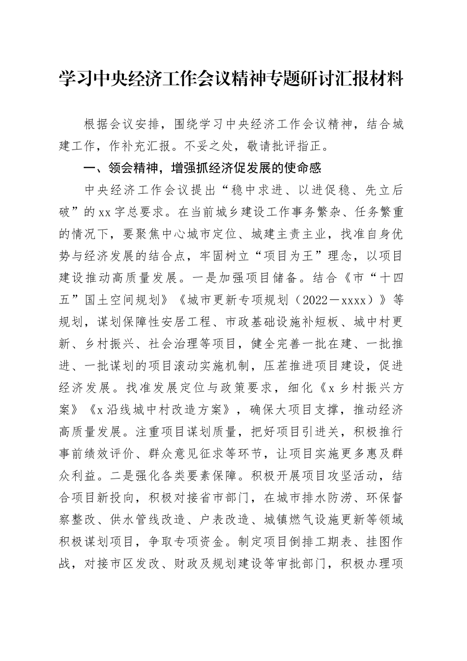 学习中央经济工作会议精神专题研讨汇报材料_第1页