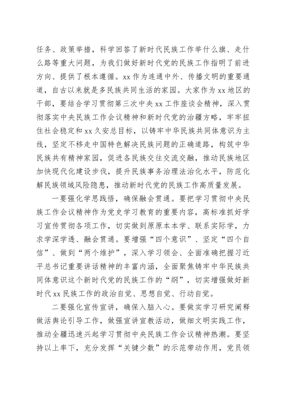 学习中央民族工作会议精神体会_第2页