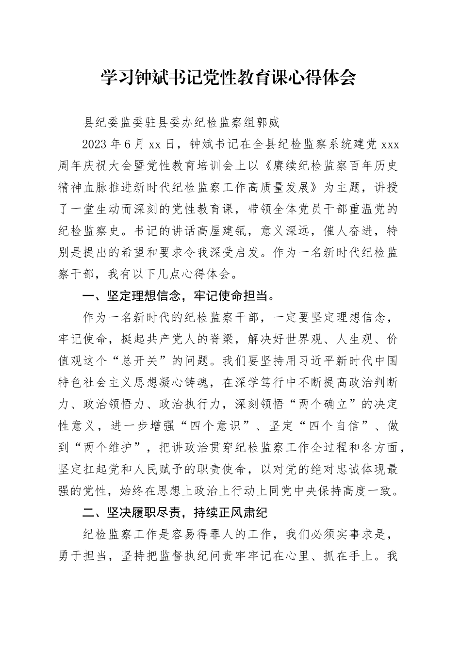 学习钟斌书记讲话心得体会_第1页