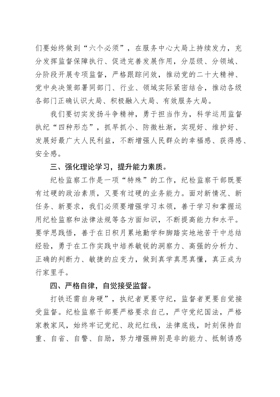 学习钟斌书记讲话心得体会_第2页