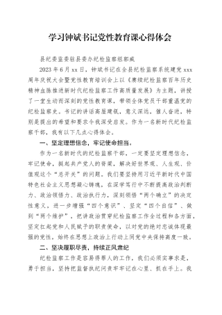 学习钟斌书记讲话心得体会