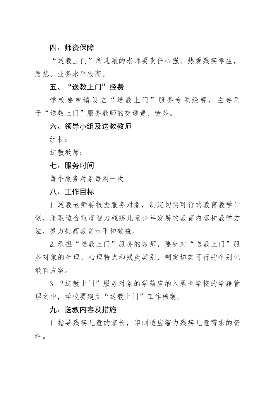 学校“送教上门”活动方案_第2页