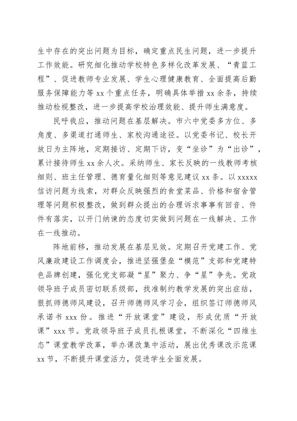 学校党委经验做法：“讲思想 做调研 办实事” 架起基层“连心桥”_第2页