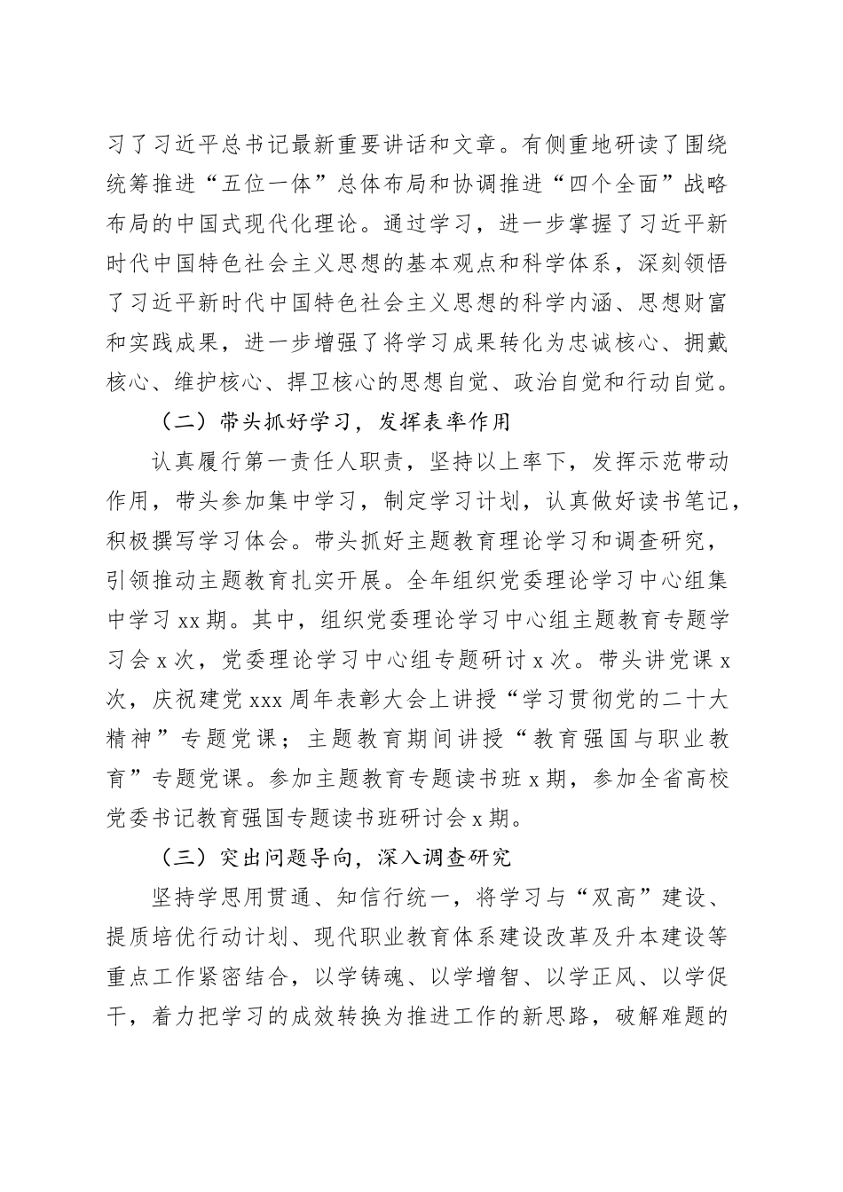 学校党委书记2023年度述学述职述廉述法报告_第2页