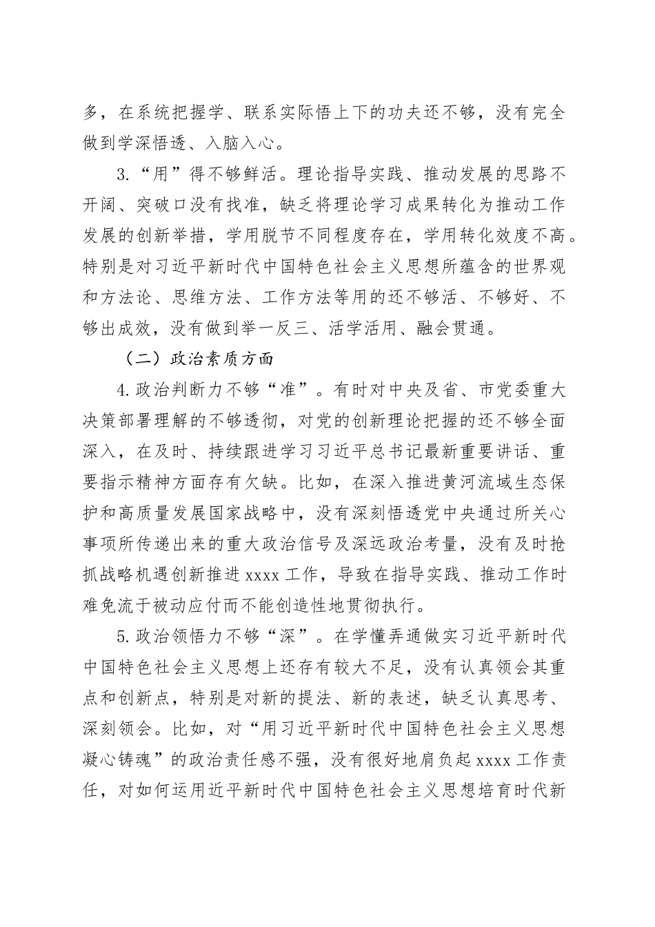 学校党委书记2023年主题教育专题民主生活会个人检视剖析材料_第2页
