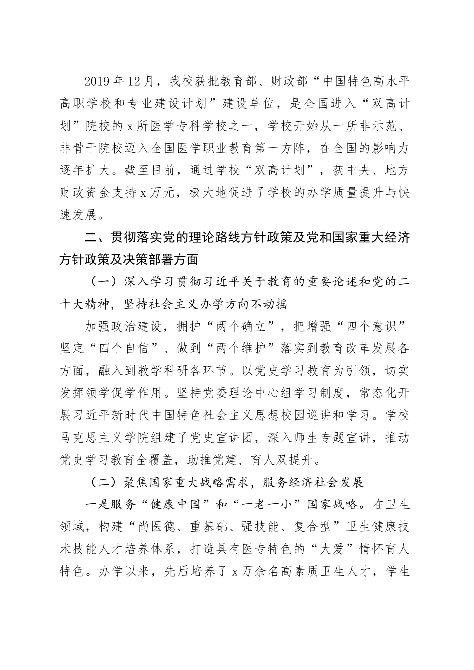 学校党委书记近五年履行经济责任的情况述职报告_第2页