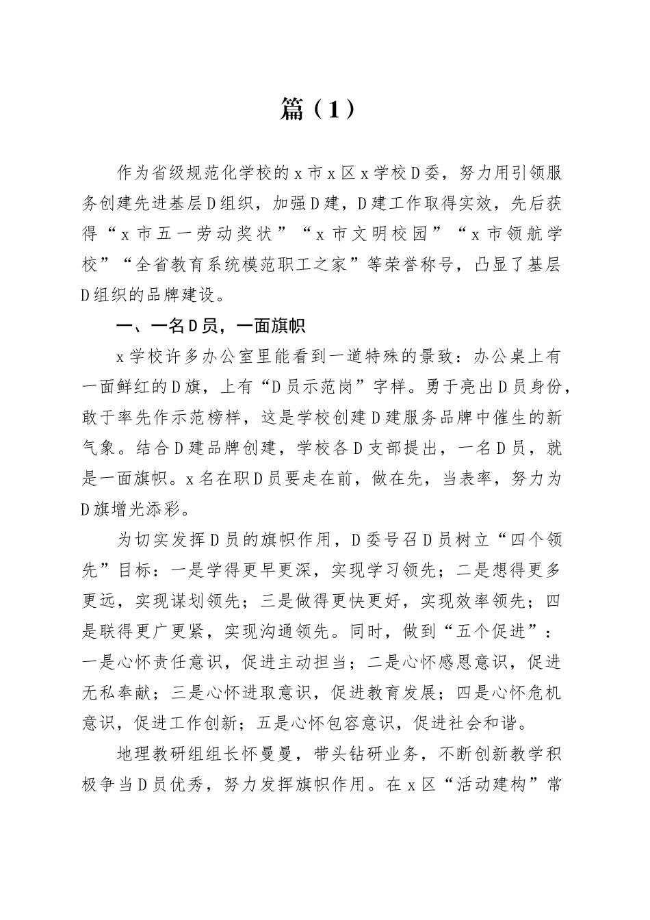 学校党委先进事迹材料合集_第1页