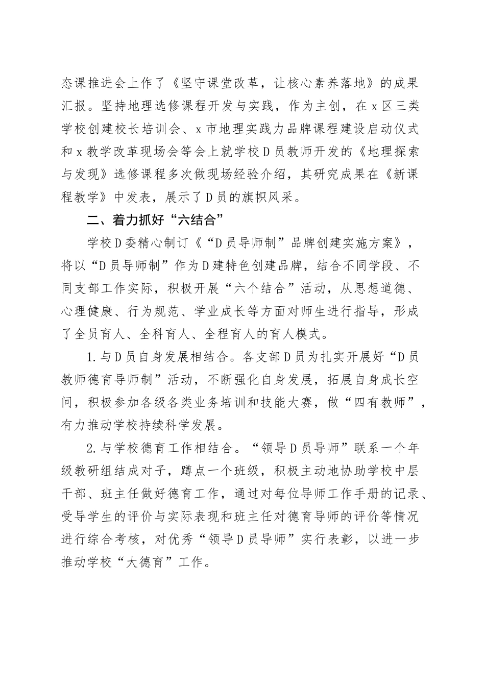 学校党委先进事迹材料合集_第2页