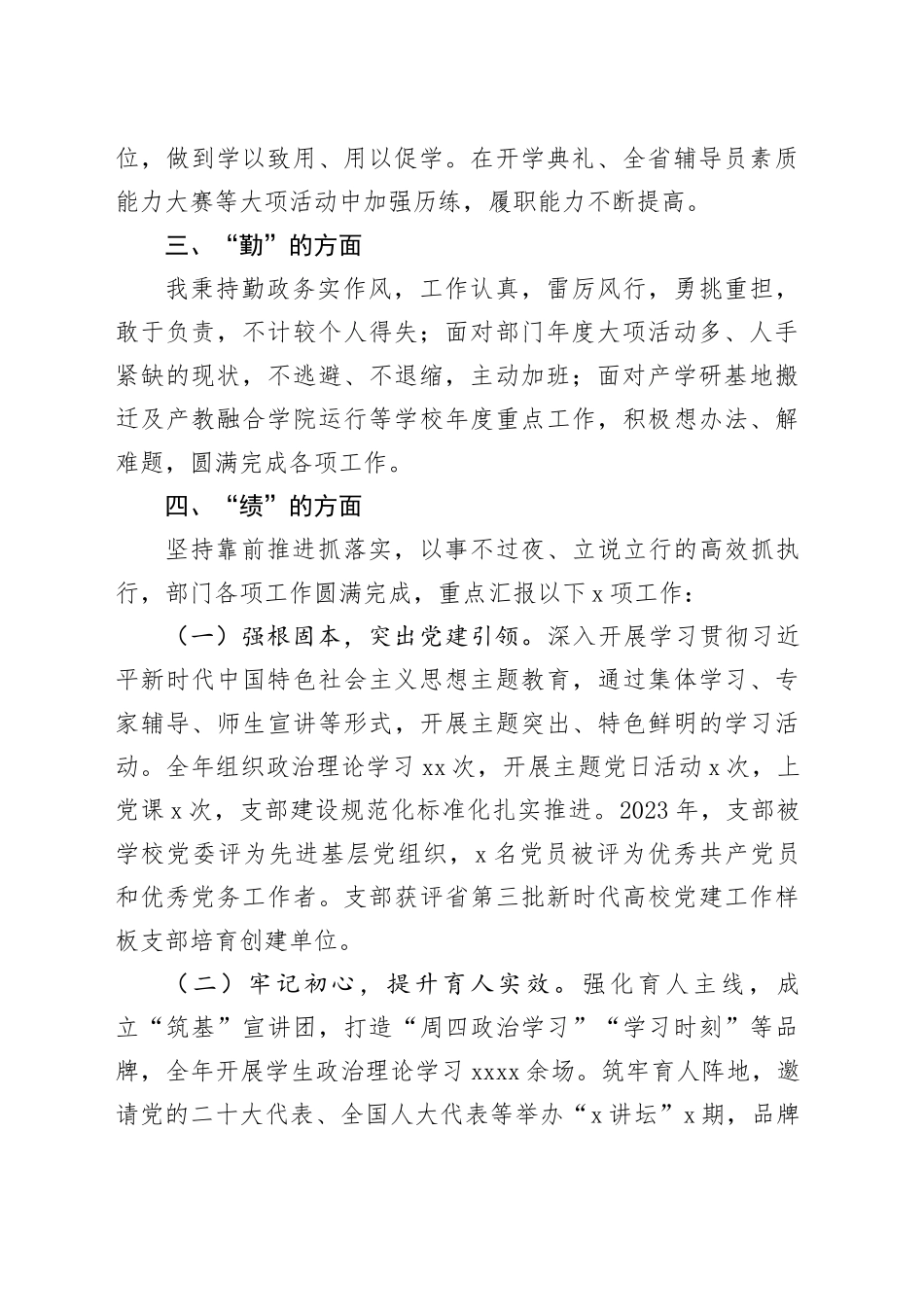 学校党员干部2023年度述职报告_第2页