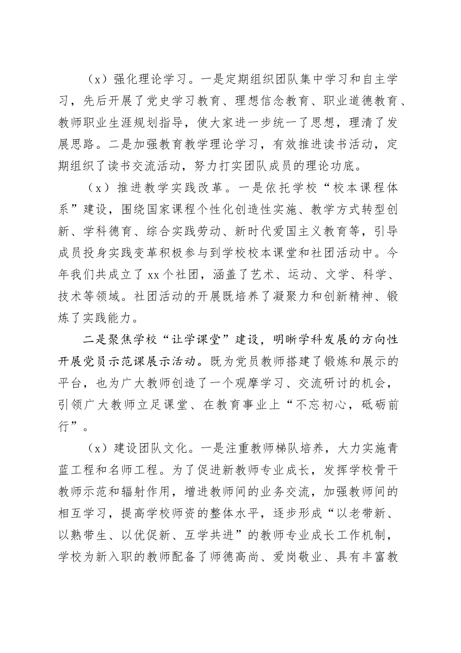 学校党支部“书记项目”工作总结_第2页