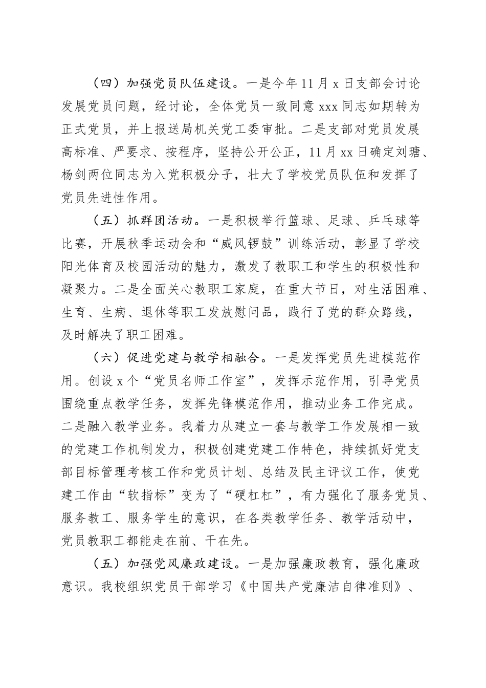 学校党支部2023年党建工作总结及下一步计划_第2页