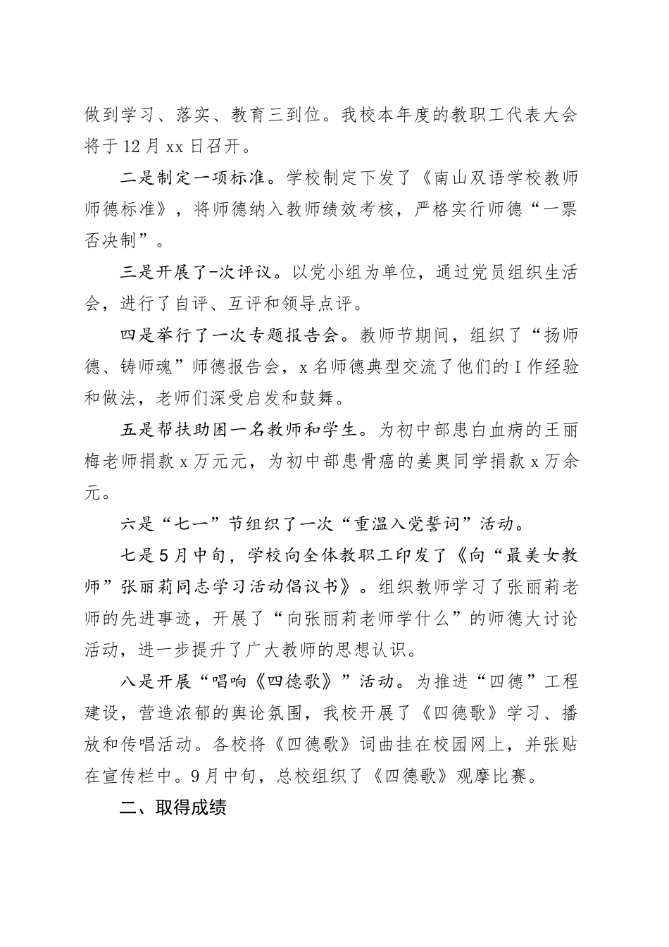 学校党总支书记抓党建工作述职报告范文_第2页