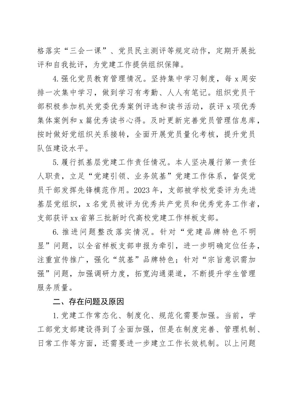 学校党组织书记2023年度抓基层党建工作述职报告_第2页