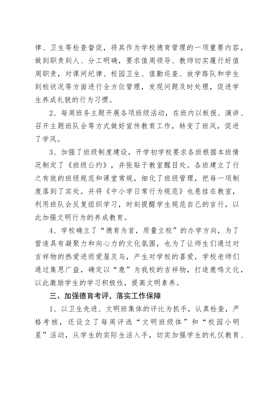 学校德育工作总结_第2页