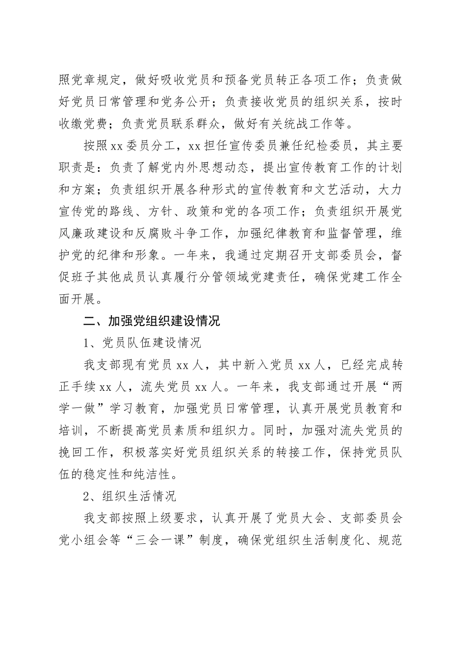 学校基层党组织书记履行党建“第一责任人”职责情况报告_第2页