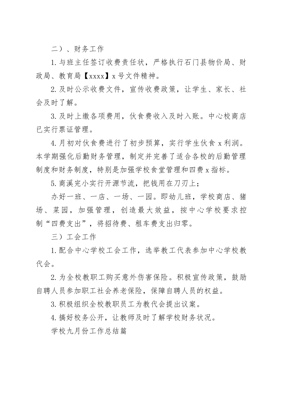 学校九月份工作总结_第2页