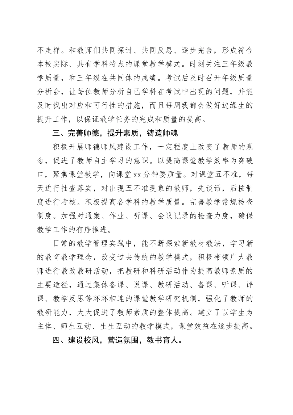 学校领导个人党性分析材料_第2页