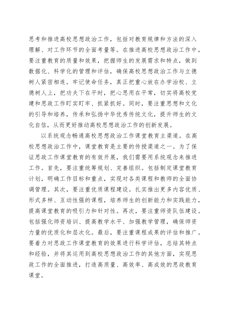 学校领导在全市大思政课工作座谈会上的发言_第2页