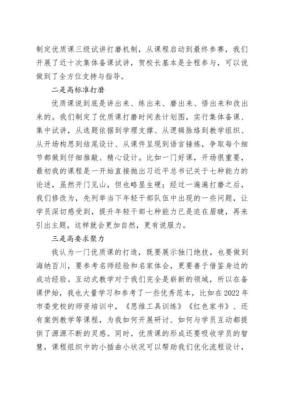 学校青年教师在全市党校工作交流日上的发言_第2页