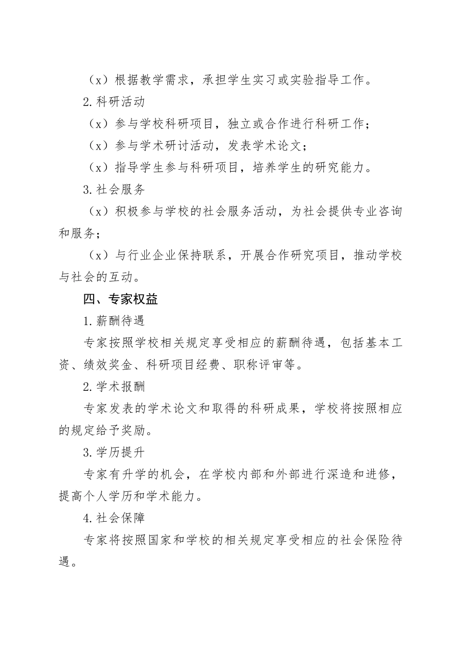 学校专家管理制度_第2页