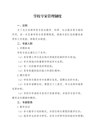 学校专家管理制度