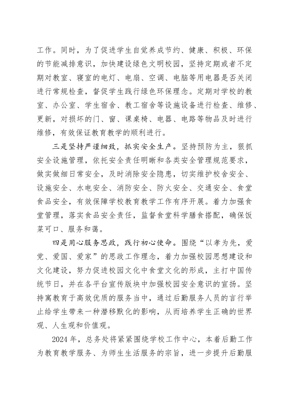 学校总务处工作总结_第2页