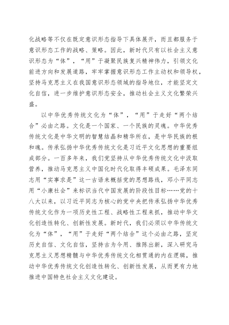 学以致用知行合一 不断开创新时代宣传思想文化工作新局面_第2页