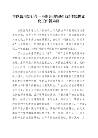 学以致用知行合一 不断开创新时代宣传思想文化工作新局面