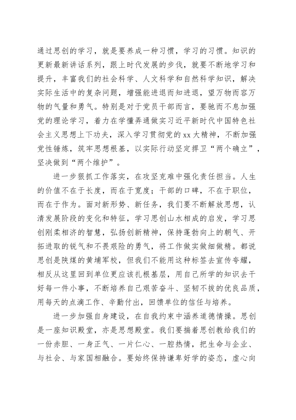 学员参加培训班学习感悟：学深悟透守初心奋发有为担使命_第2页