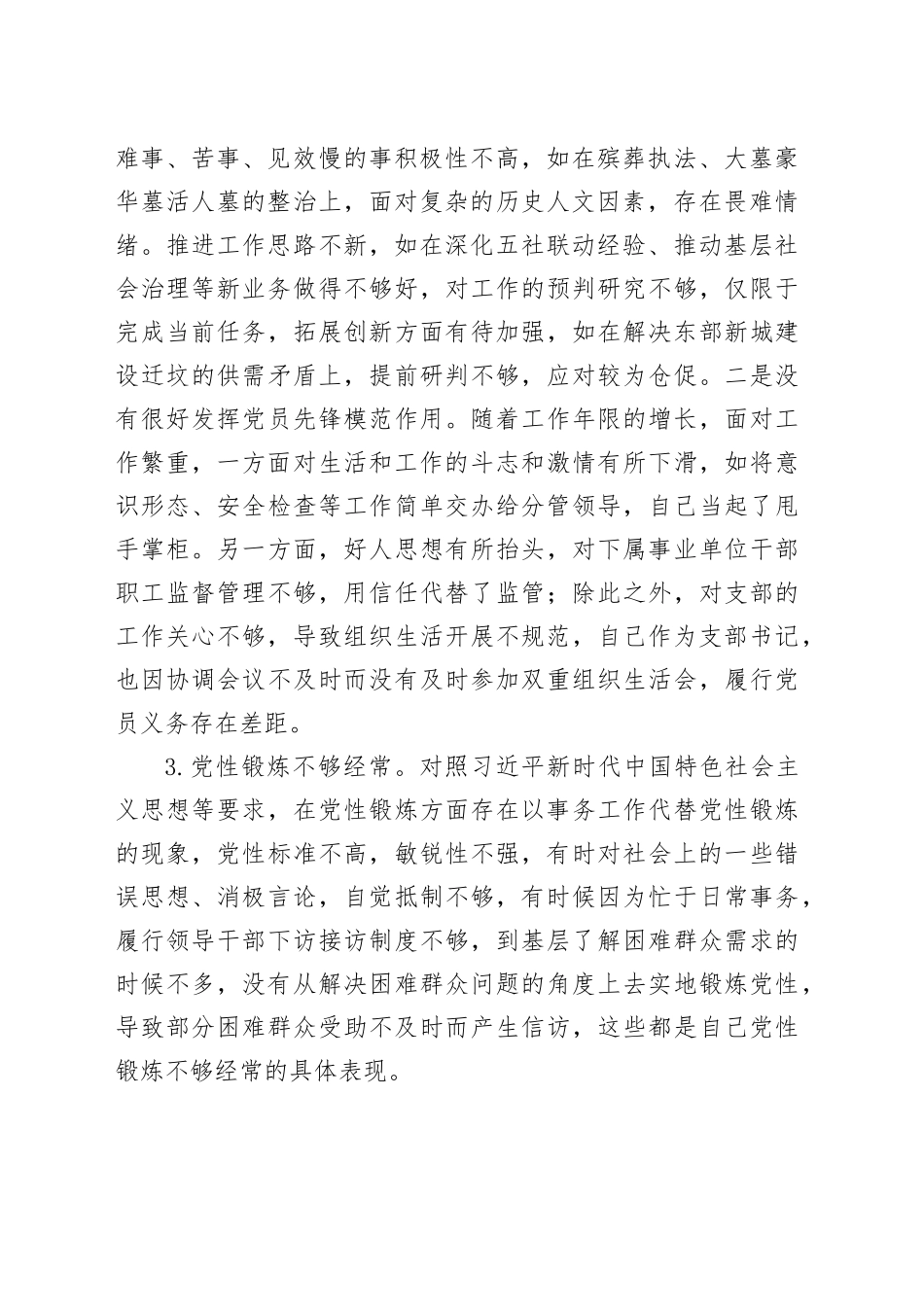 学员代表党校集中学习培训班党性分析报告_第2页