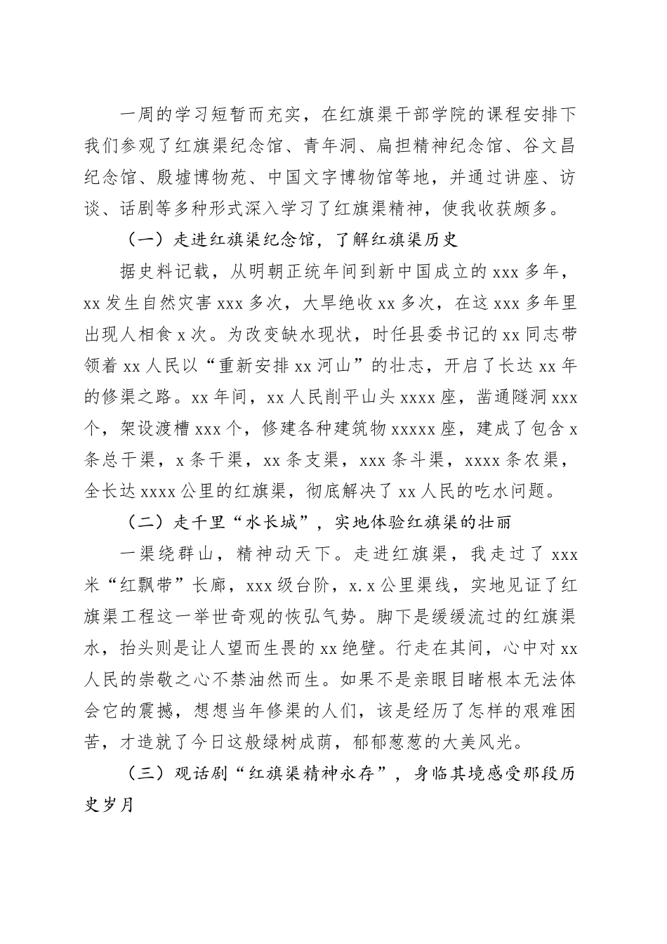 学员代表在青干班赴红旗渠调研研讨座谈会上的心得体会发言材料合集（8篇）_第2页