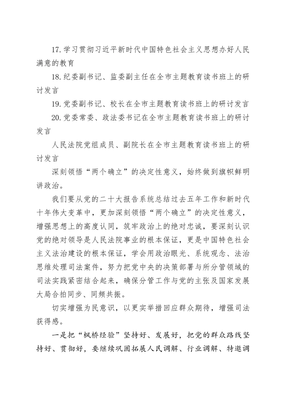 学员代表在全市主题教育读书班上的研讨发言材料合集（20篇）_第2页