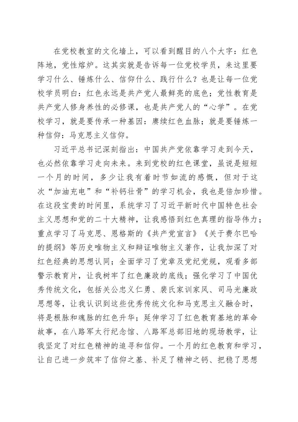 学员代表在市委党校2023年秋季学期主体班结业式上的发言材料合集（3篇）_第2页