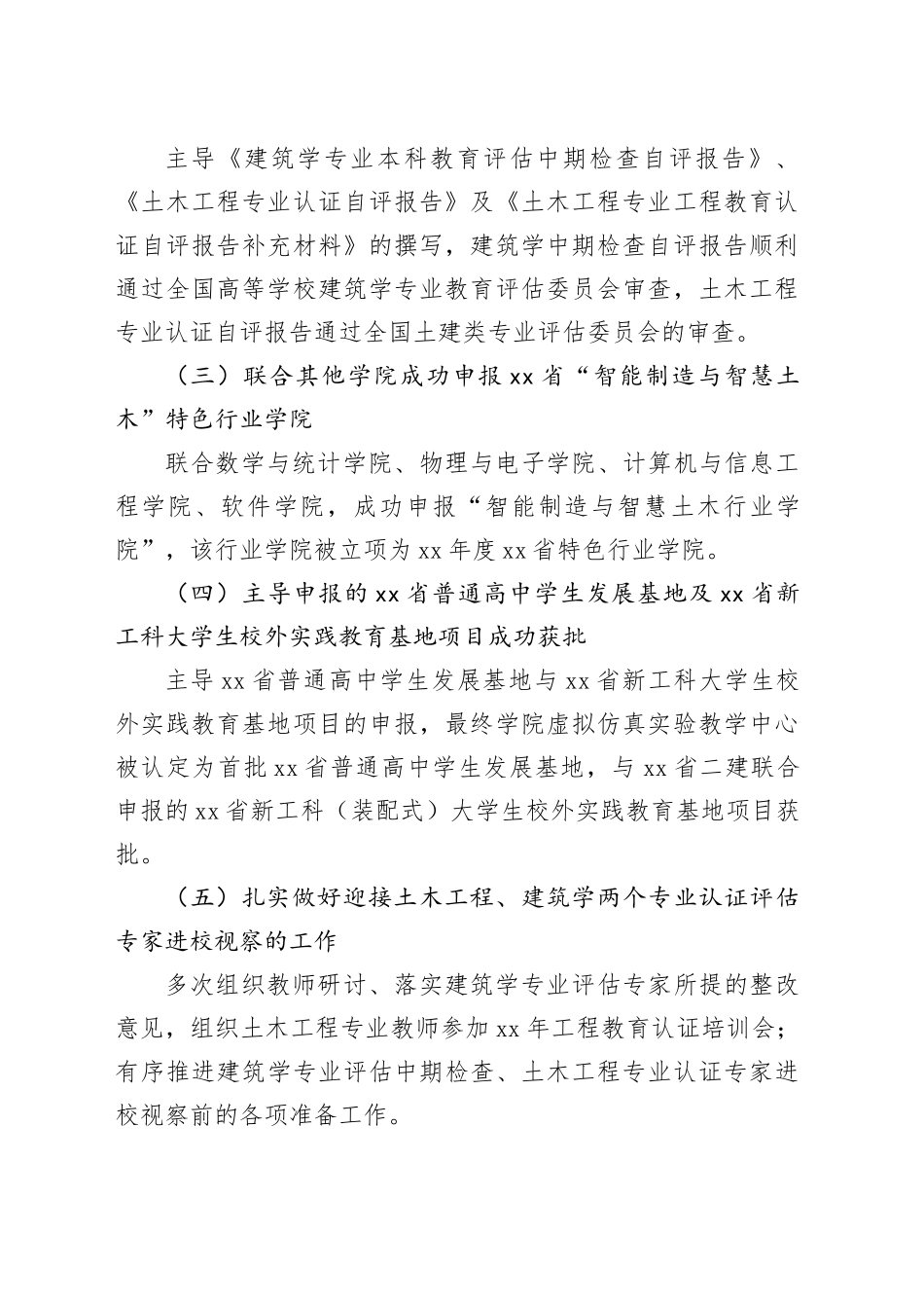 学院分管教学工作领导试用期满转正个人述职报告高校工作汇报总结20240124_第2页